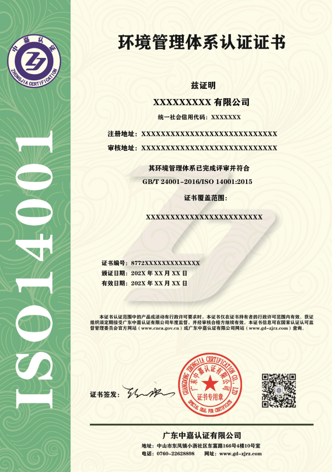 环境管理体系认证