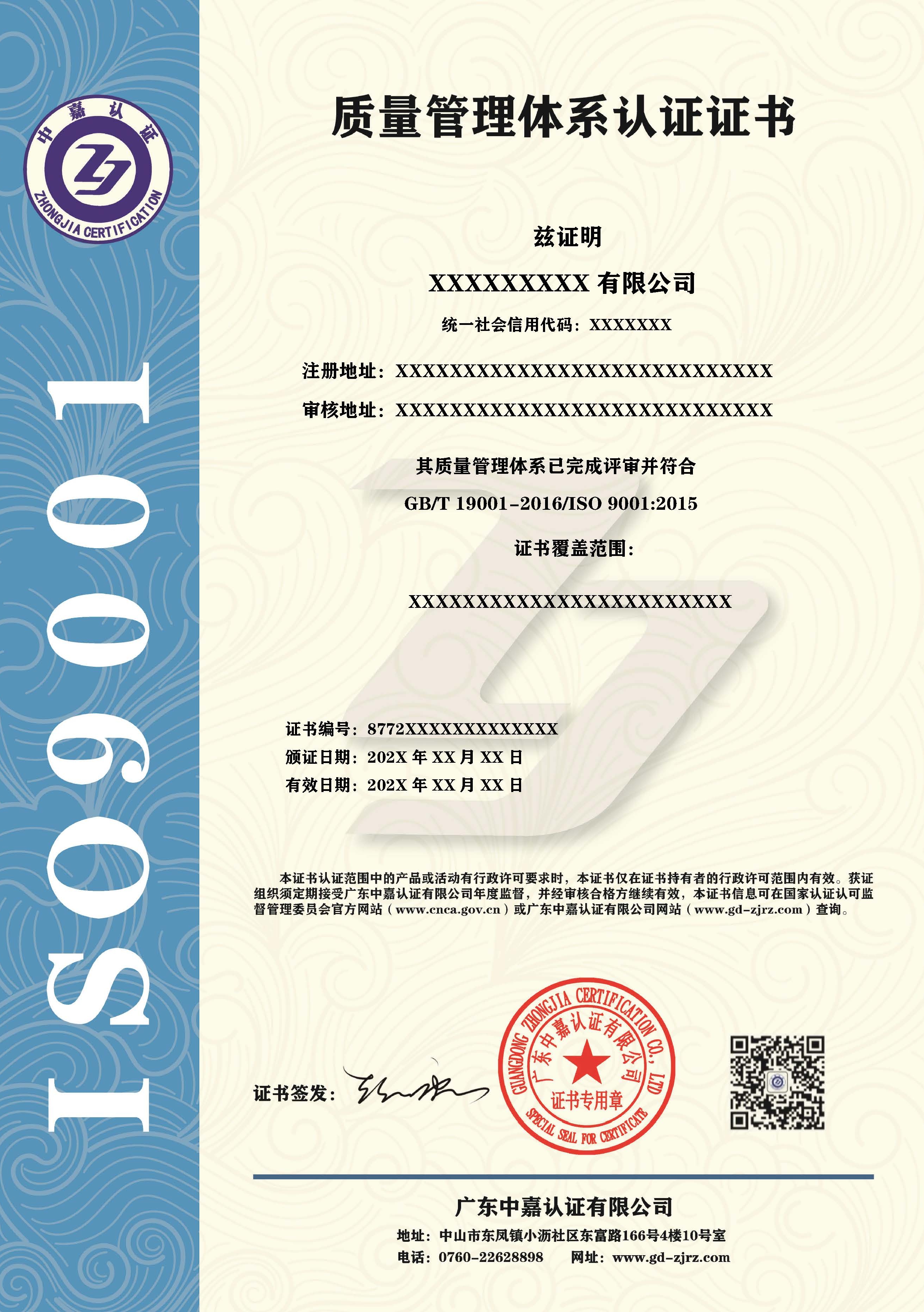 ISO9001证书模版