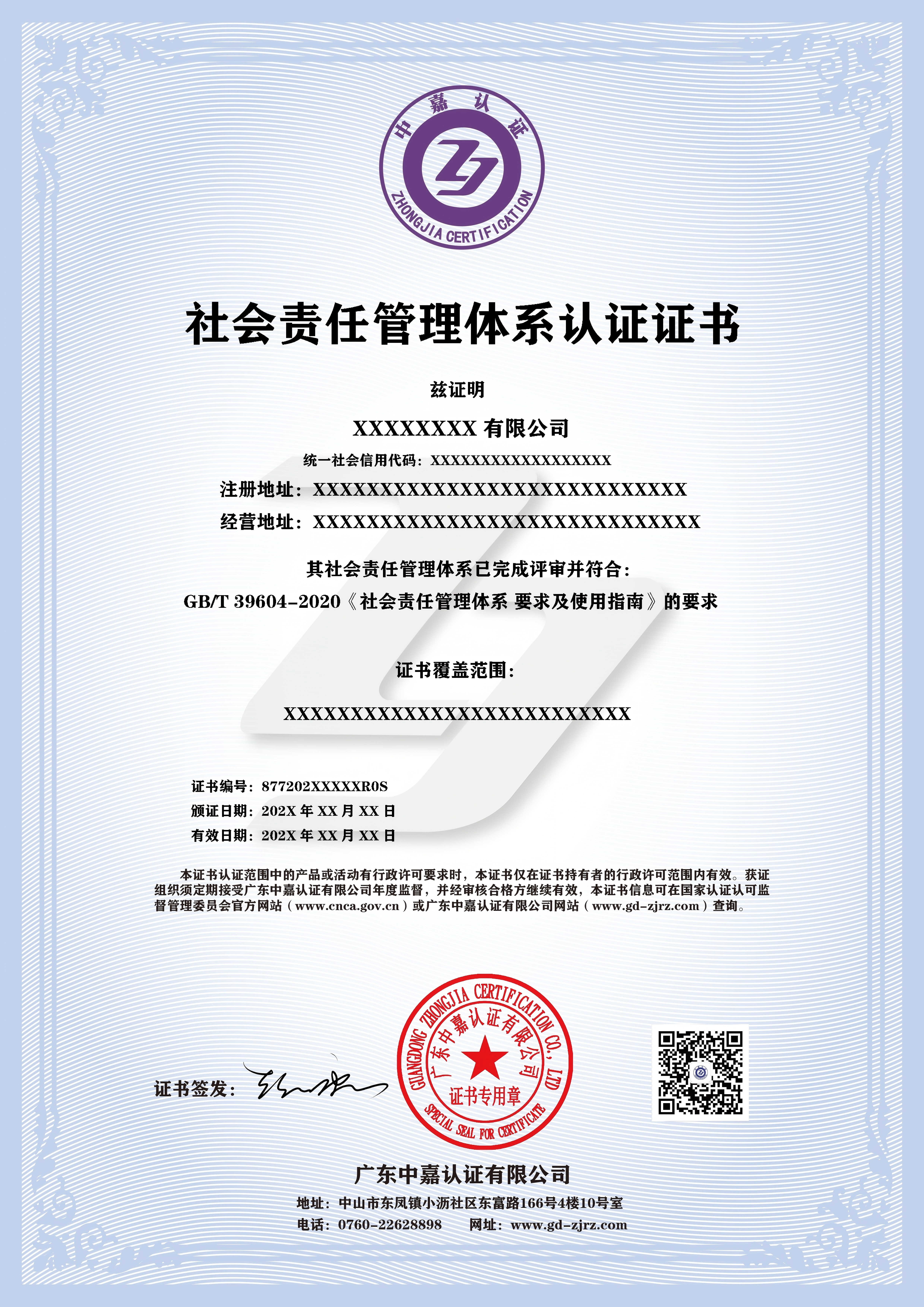 社会责任管理体系认证证书