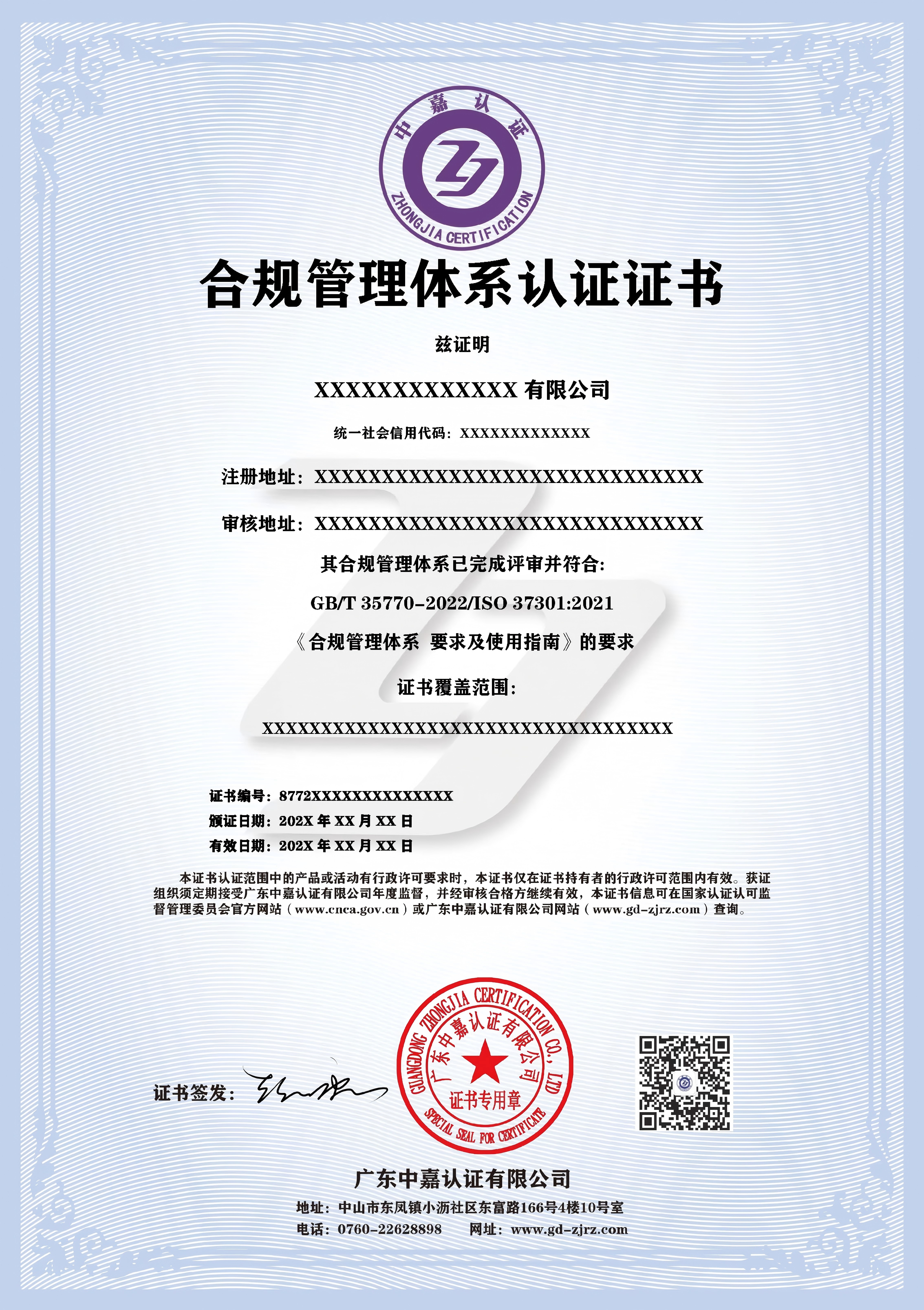 合规管理体系认证证书