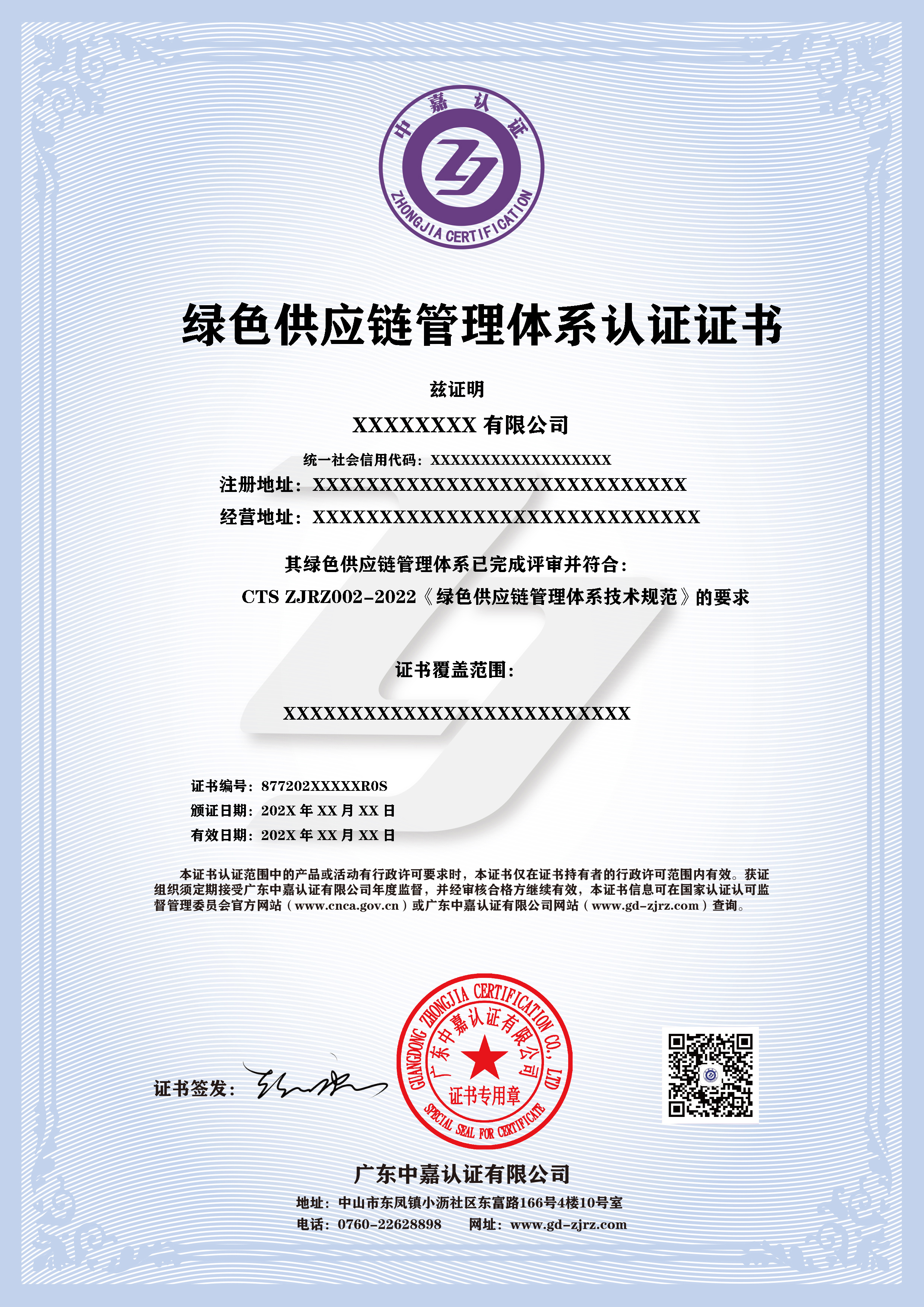 绿色供应链管理体系认证证书