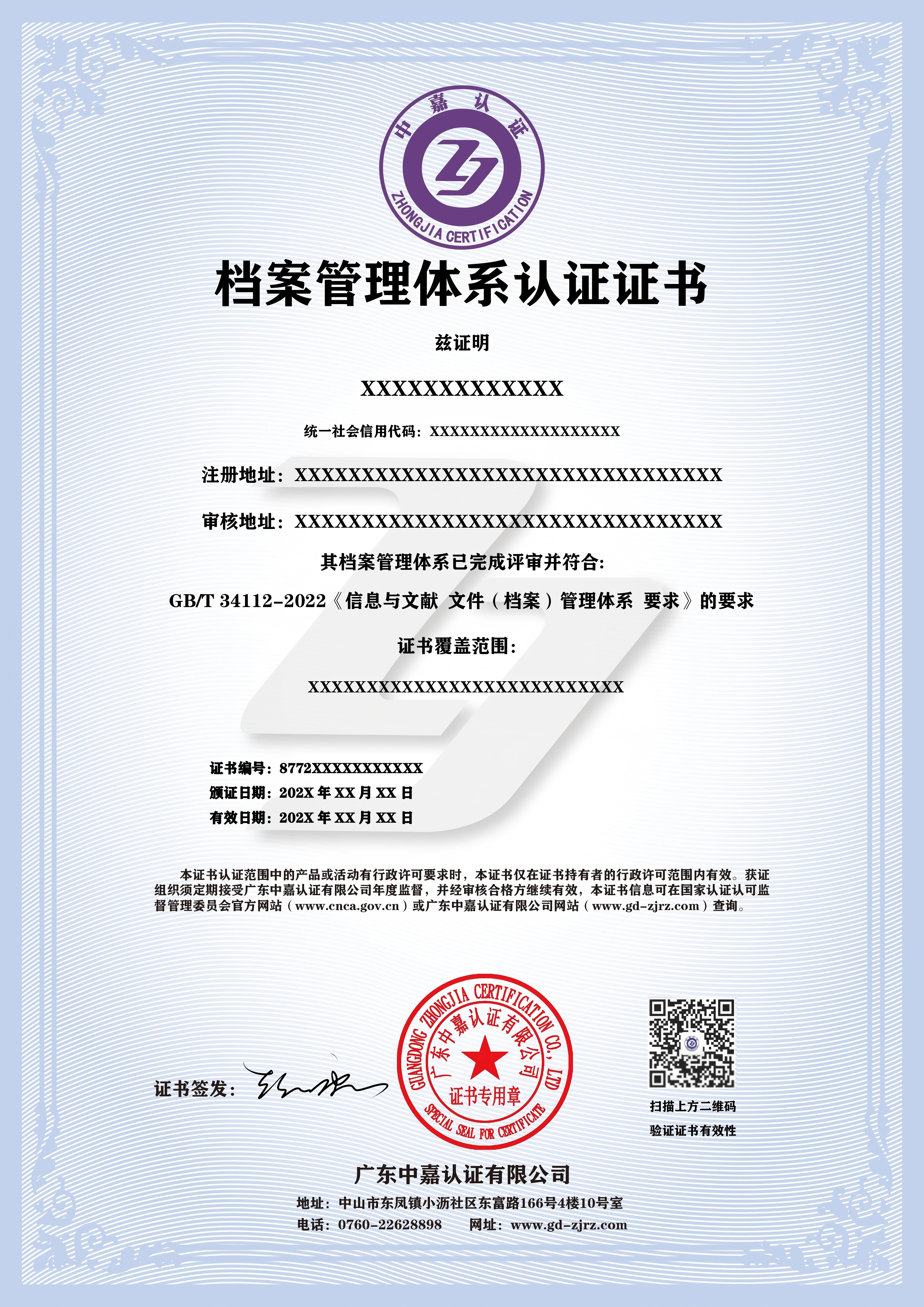 档案管理体系认证证书