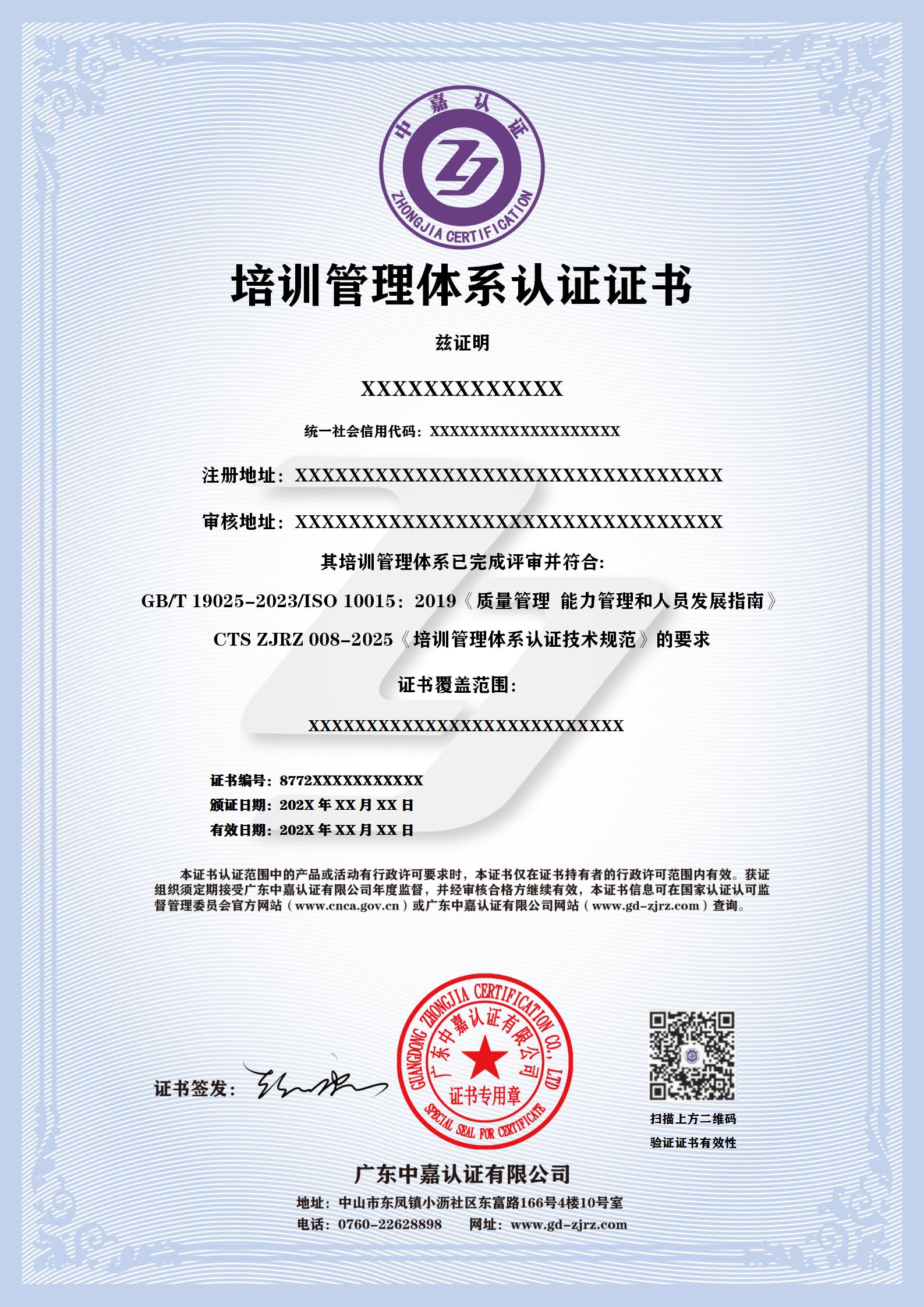 培训管理体系认证证书