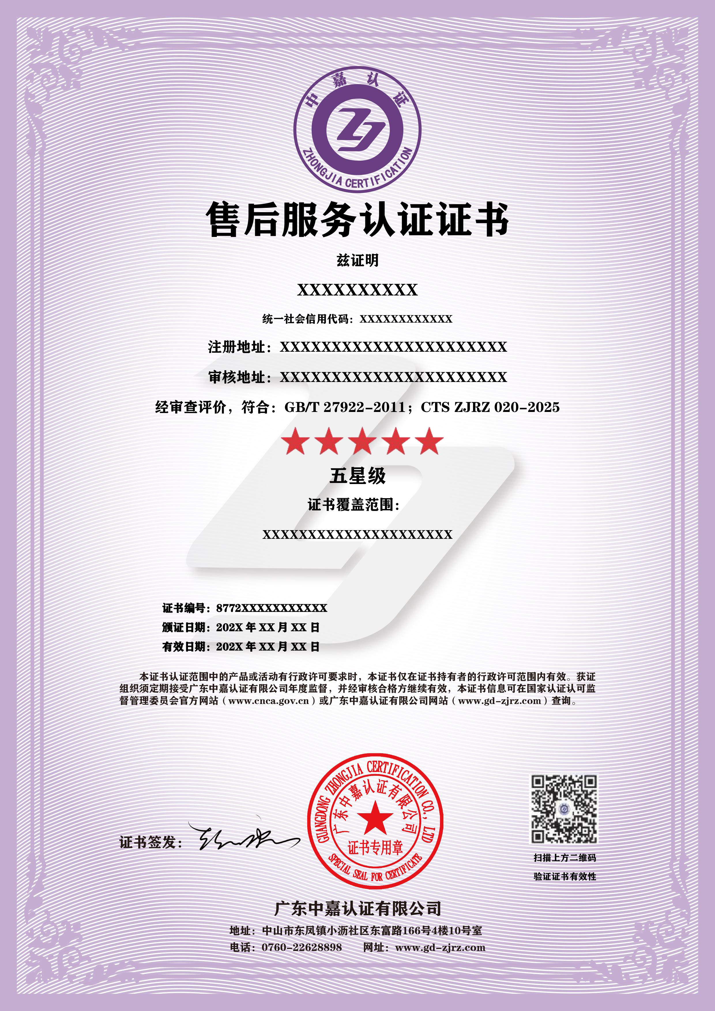 售后服务认证证书