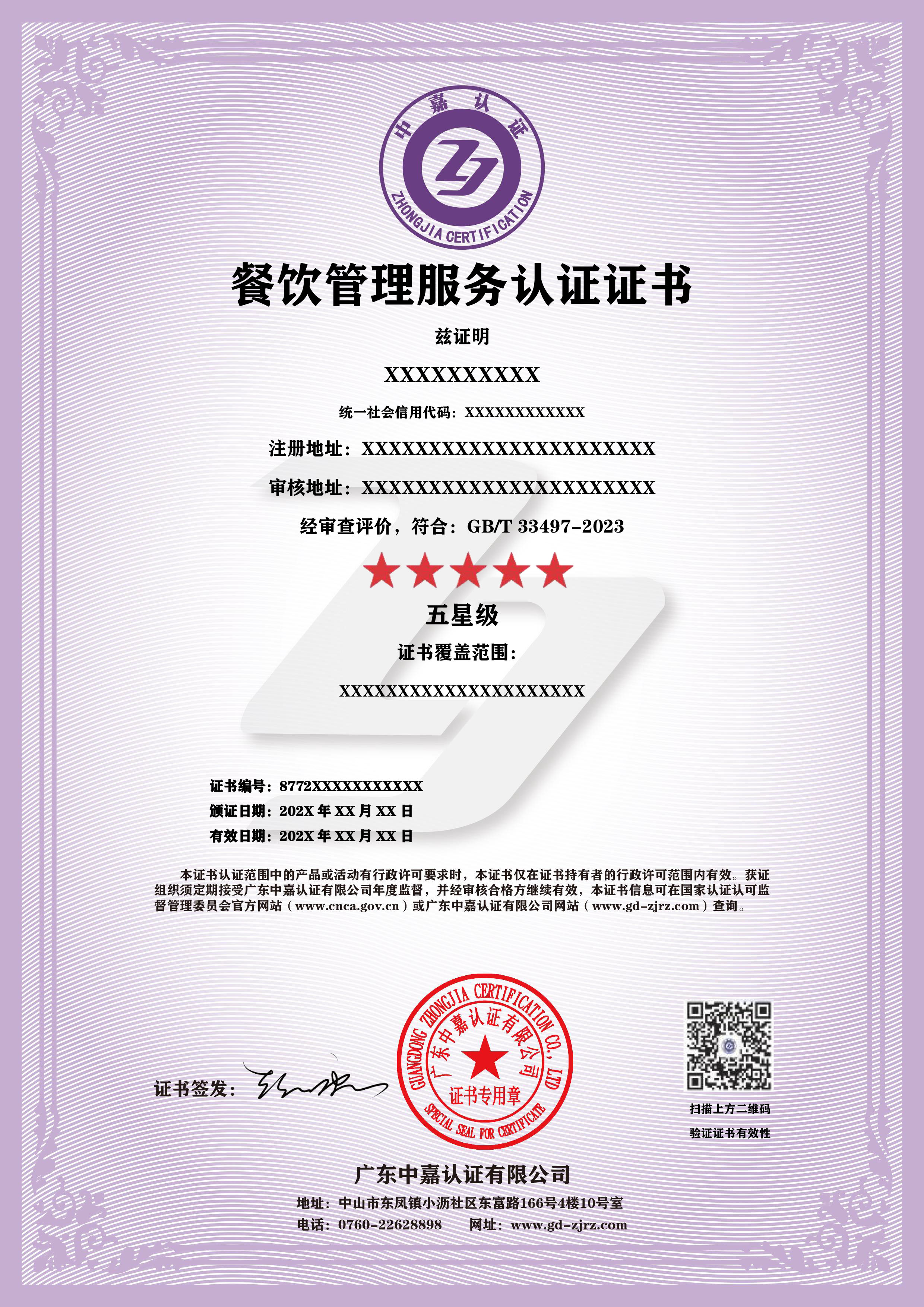 餐饮管理服务认证证书