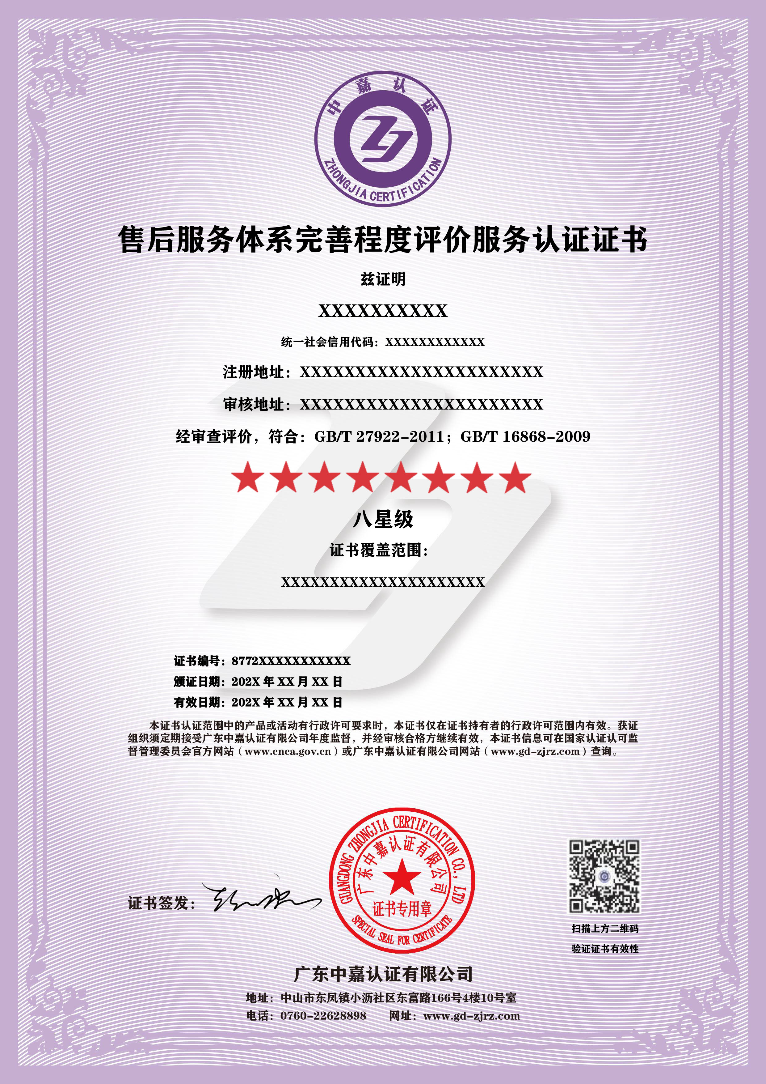 售后服务体系完善程度评价服务认证证书